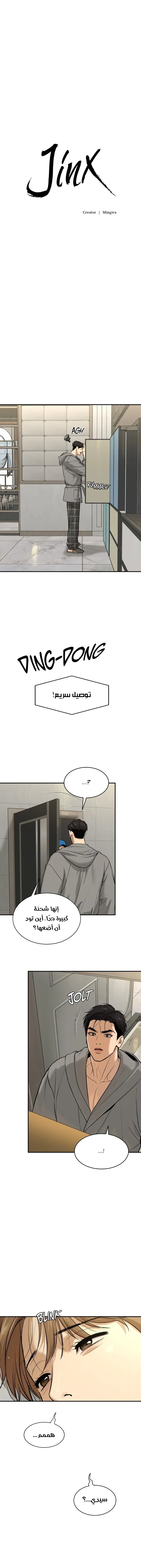 النحس – الفصل 45 page 2